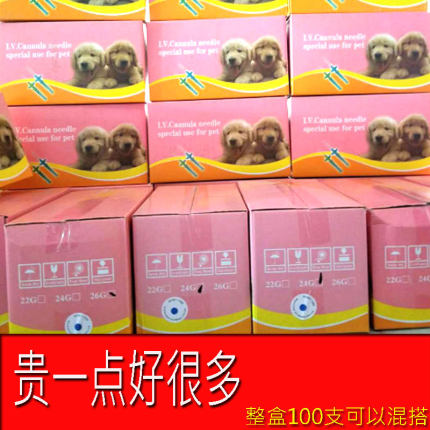 宠物动物犬猫狗留置针宠物留置22g24g26g肝素输液针滞留针100支可