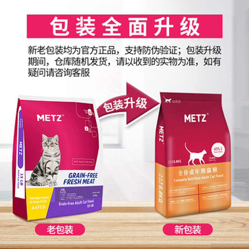玫斯猫粮METZ无谷全鲜肉成幼猫期1.36kg 英短折耳猫枚斯<a href=