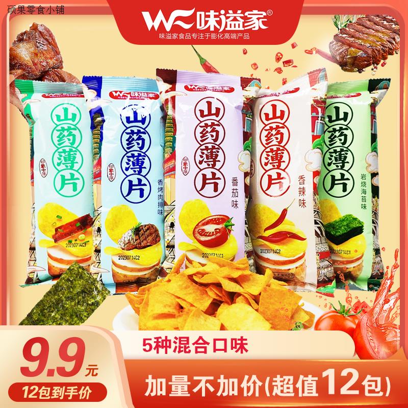 味溢家山药薄片5种口味网红零食小吃零食薯片