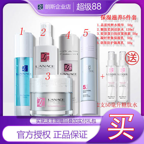朗斯滋养套5件组合修护保湿