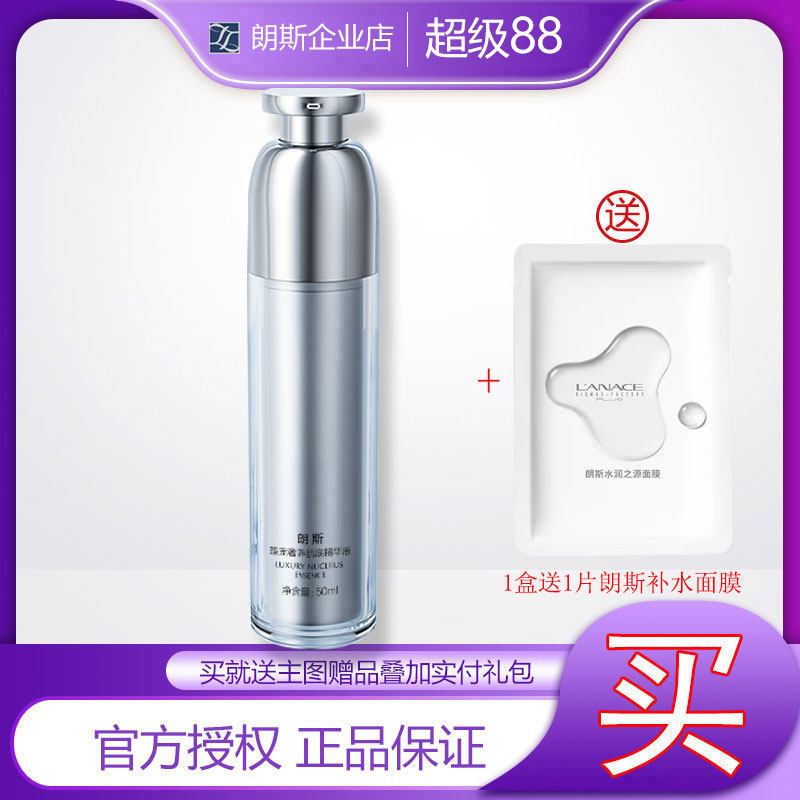 正品 朗斯臻宠奢养肌底精华液水润抗皱嫩滑水光紧致
