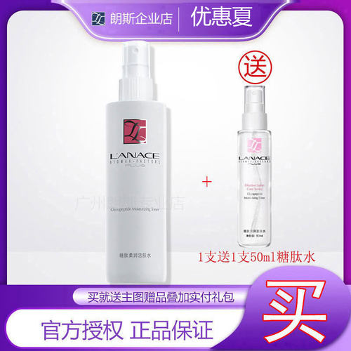 企业店铺朗斯糖肽柔润活肤水保湿