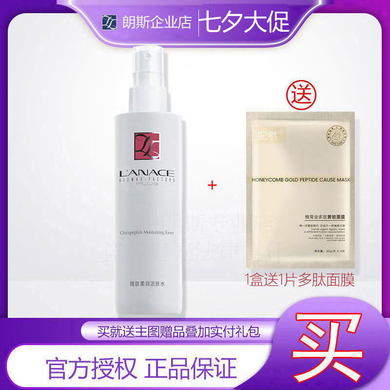 企业店铺朗斯糖肽柔润活肤水