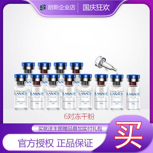 企业店朗斯冻干粉套5对送1对修护肌肤正品发6对 - 封面