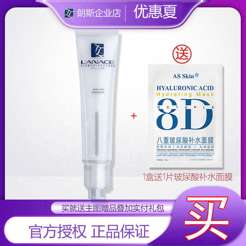 企业朗斯氨基酸亲肤洁面露温和