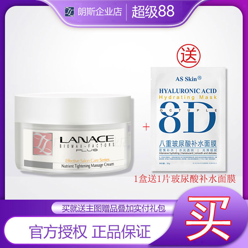企业店铺朗斯滋养紧致按摩面霜
