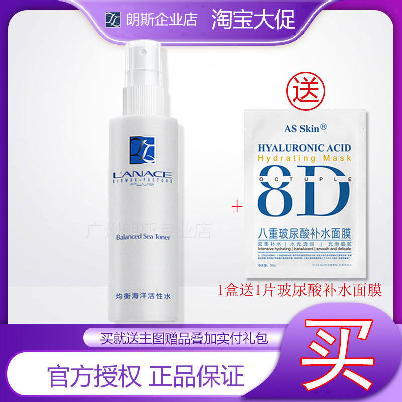 【企业店】朗斯均衡海洋活性水240ml油混和型爽肤清爽控油补水