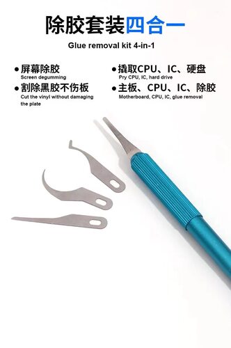 安克思除胶套装四合一