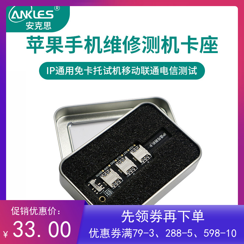 苹果手机维修测机卡座 IP通用免卡托试机移动联通电信测试iphone