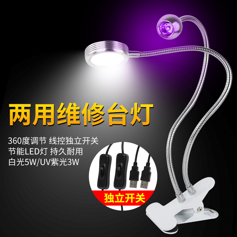 手机维修台灯夹子式LED照明灯