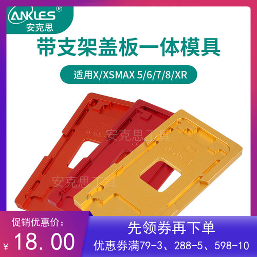 安克思苹果X/XSMAX 5/6/7/8/XR一体盖板垫子贴合神垫压屏机定位模