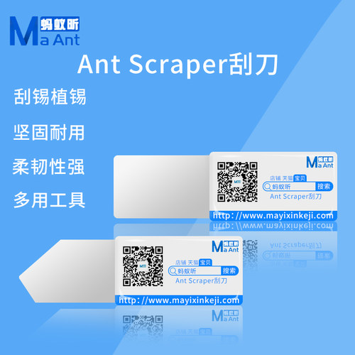 蚂蚁锡 锡膏刮锡刀 锡浆刮刀 丝印刮刀刮板 不锈钢刮刀除锡工具
