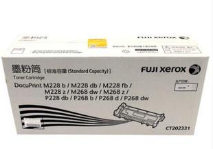 P268b 粉盒 m228b m228db原装 墨粉 p228db 富士施乐m268dw