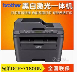 兄弟DCP-7180DN打印机黑白激光复印扫描多功能一体机网络