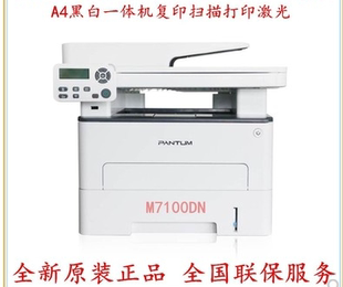 7105dn 奔图M7100dn m7170dw 7100dw A4黑白复印扫描打印机 6700d