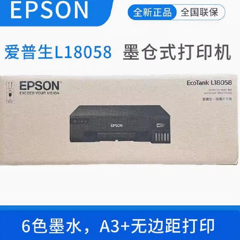 爱普生 L18058 A3六色专业A3+照片墨仓式打印机 全新正品