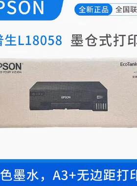 爱普生 L18058 A3六色专业A3+照片墨仓式打印机 全新