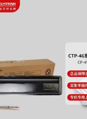 沧田CTP-4620dn/CTP-4620cdn复合机原装黑白/彩色墨粉盒 CP-450K