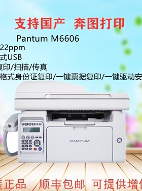 奔图/MS6600/6000NW/6605N A4黑白激光一体机打复扫描传真