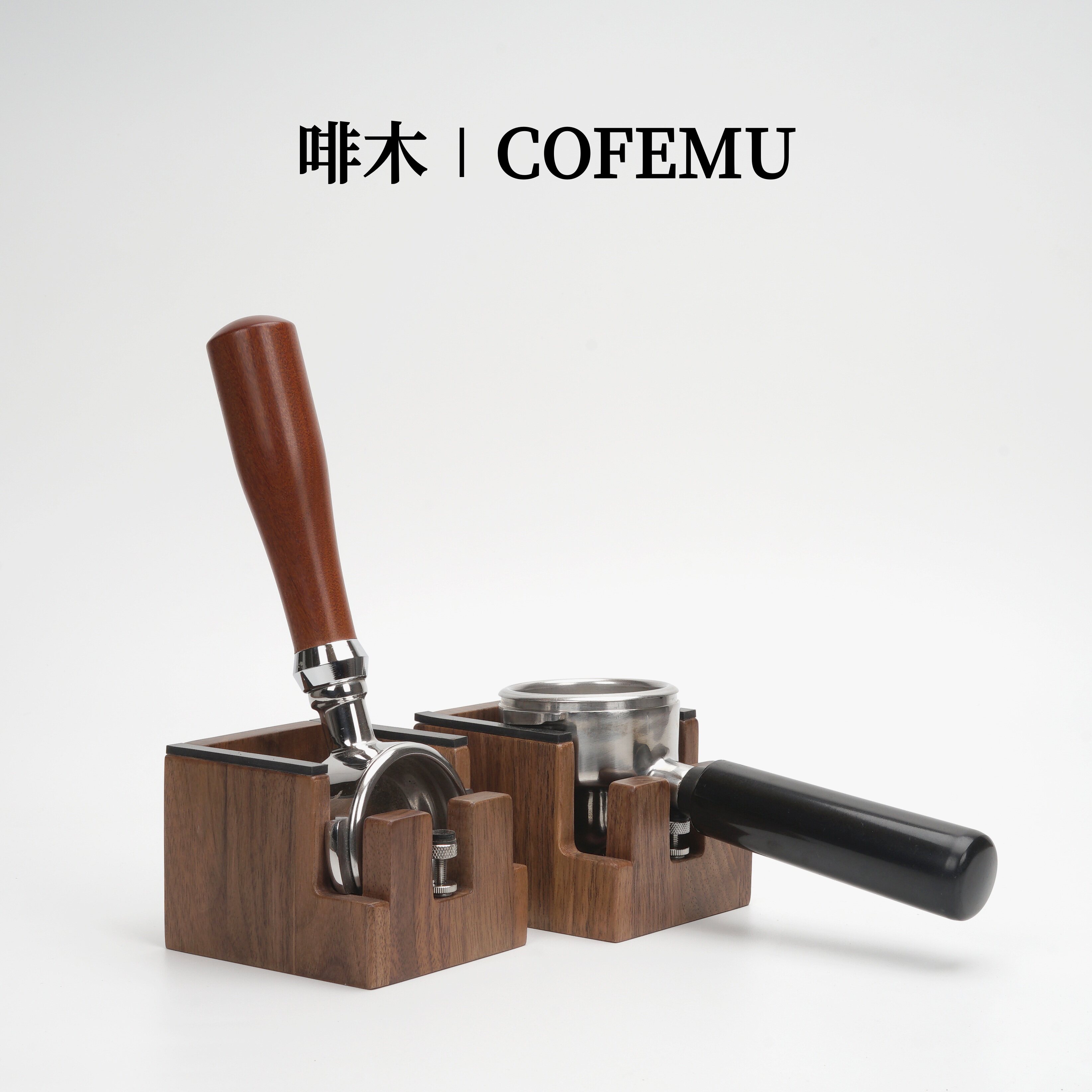 啡木咖啡压粉底座咖啡机58手柄实木桌面收纳支架免持可调节压粉座