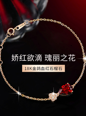 18k金石榴石手链女款鸽血红宝石手镯情人节生日礼物送女友