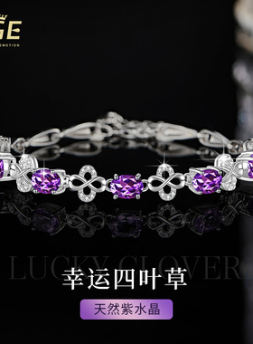 四叶草紫水晶纯银手链礼物送女友