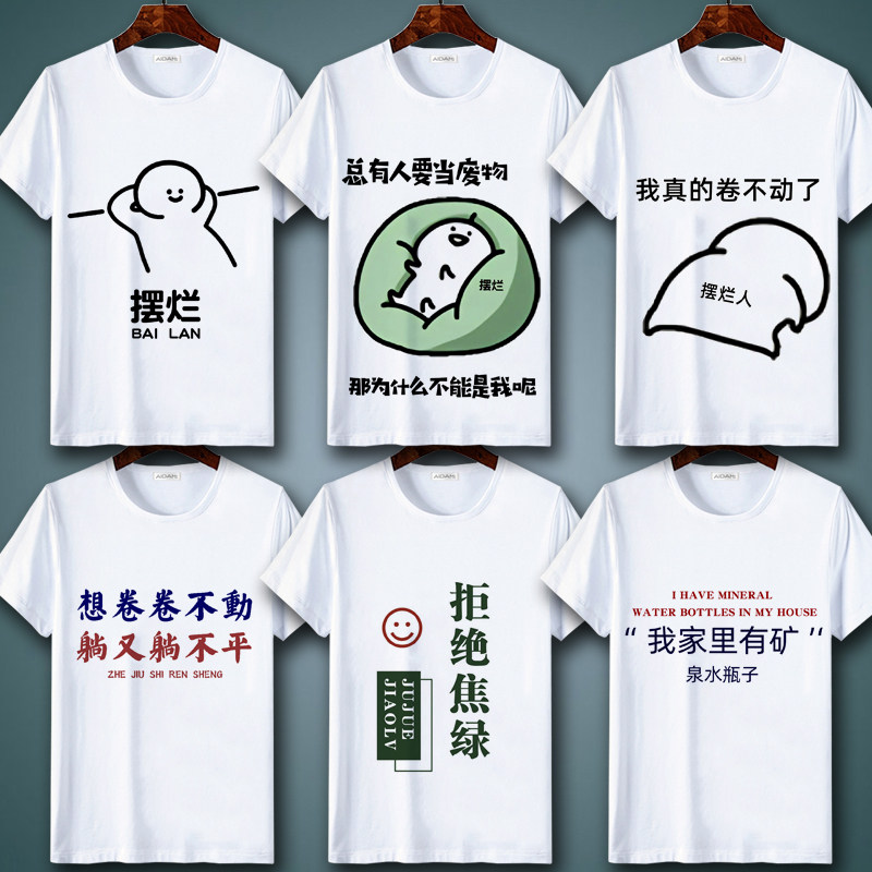 新款创意国潮文字趣味印花短袖t恤衫宽松男士大码半袖青少年衣服