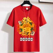 赌神短袖 新款 创意打麻将打牌聚会衣服把把自摸杠上开花兄弟装 T恤