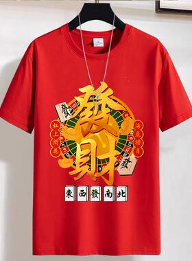 新款创意打麻将打牌聚会衣服把把自摸杠上开花兄弟装赌神短袖T恤