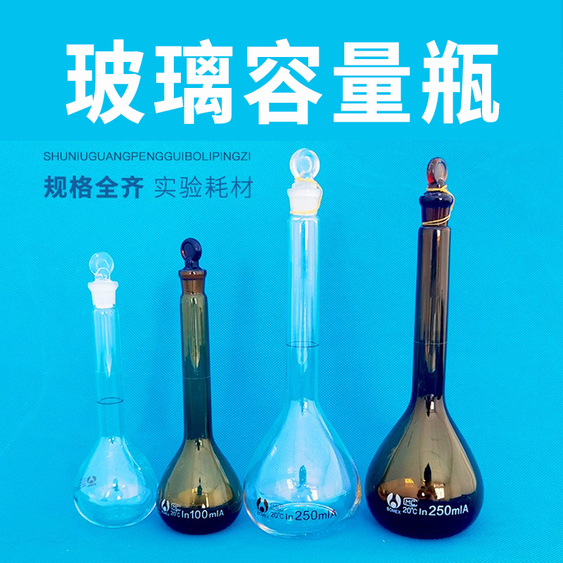 博美玻璃容量瓶具塞透明棕色5/10/25/50/100/500/1000/2000ml无铅