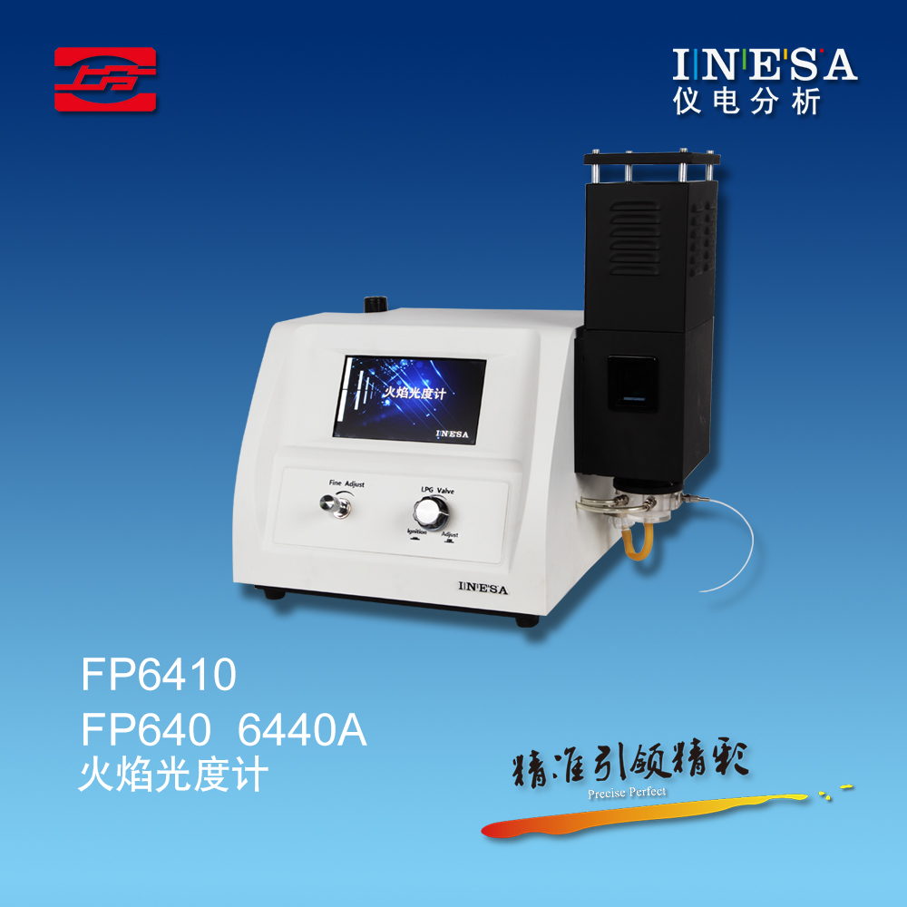 。上海精科仪电上分火焰光度计FP6410 FP640 6400A FP6431实验室