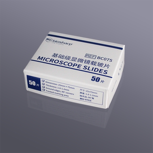 白鲨牌载玻片盖玻片免邮费24x24玻璃磨砂显微镜载玻片标本盒20x20