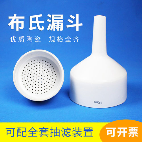 布氏漏斗抽滤过滤装置大陶瓷60-150-200-250-300mm托橡胶塞套装 - 封面