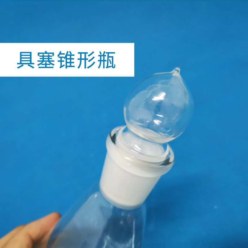 蜀牛定碘具塞锥形三角烧瓶50/100/150/250/500/1000ml 19#24#34