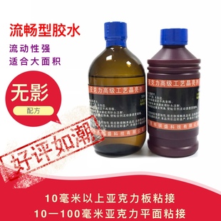 骐盛亚克力胶水专用透明防水工艺晶亮剂有机玻璃无影流畅型