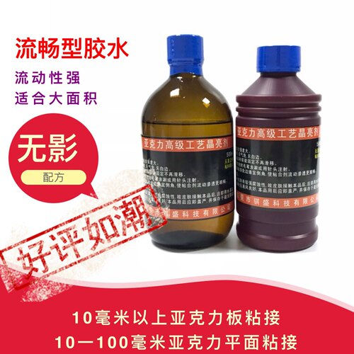 骐盛亚克力胶水专用剂流畅高级