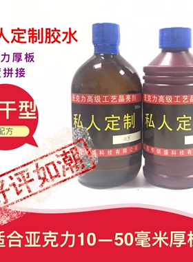 骐盛108胶水亚克力专用透明无痕45度角无气泡私人订制定制慢干胶