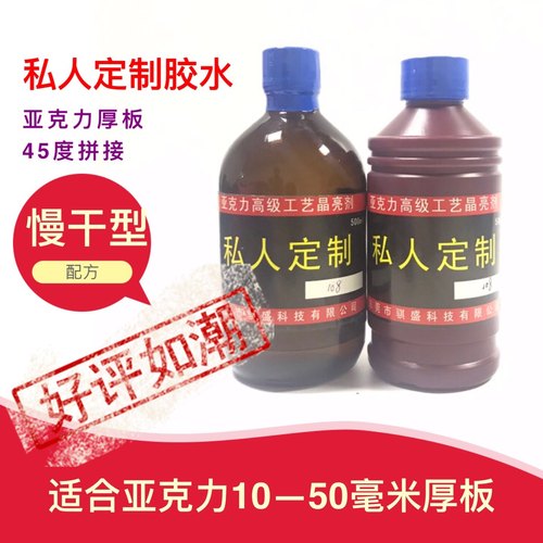 0骐盛亚克力度角无气泡真品胶水