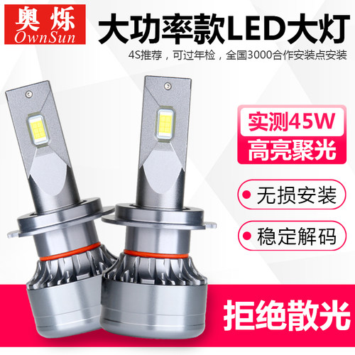 45W大功率超亮汽车led大灯h7强光远近光一体h4前大灯h11激光大灯