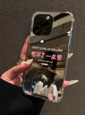 吃不了一点苦适用iPhone17苹果14手机壳16ProMax荣耀90不吃亏3文字15华为Mate70补妆P60镜面P80小米40三星S25