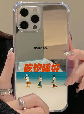 吃饱睡好没什么大不了适用iPhone16苹果17ProMax手机壳15荣耀90Pro华为Mate60镜面K6030松弛感50夏天OPPOVIVO