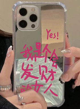 我是个会发财的女人14适用iPhone17苹果15手机壳16ProMax荣耀90Pro华为Mate60镜面K60新年30过年40乔欣50同款