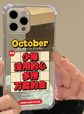 多捞金适用iPhone16苹果17手机壳15ProMax情侣13荣耀90Pro文字70华为Mate60红米Note12镜面K60恶搞50补妆70软