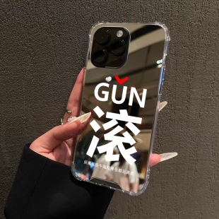 远离滚适用iPhone14苹果15手机壳13ProMax荣耀100Pro华为Mate60搞怪12镜面X100S个性Pura70创意90补妆80硅胶7