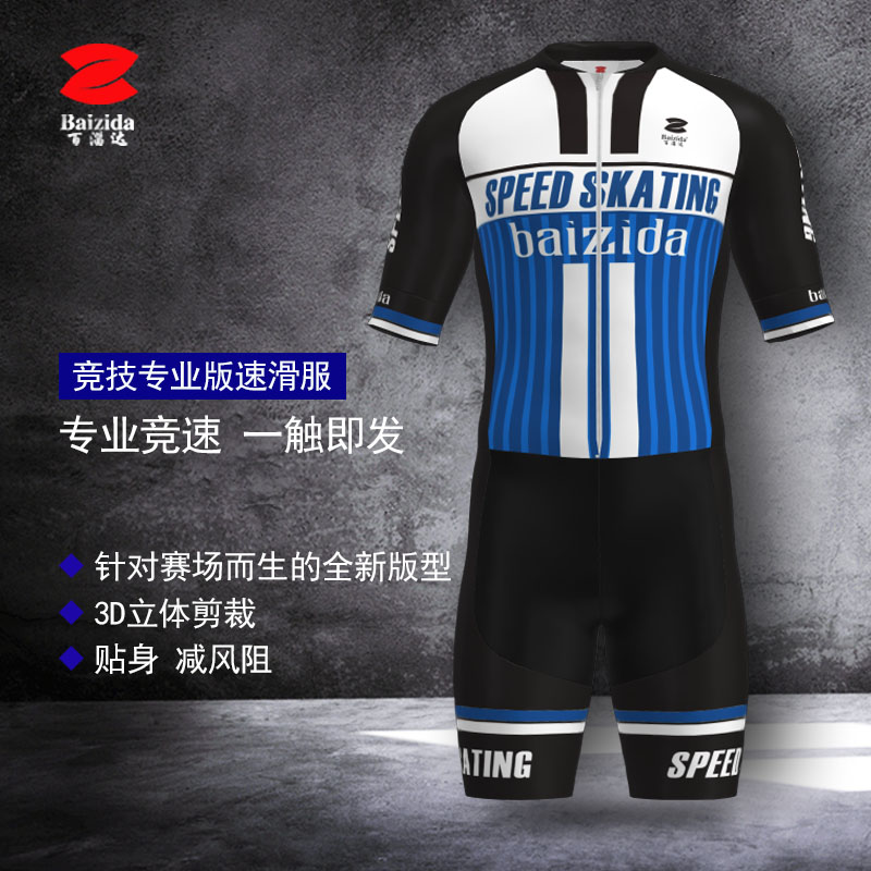 2024速滑服百淄达轮滑服