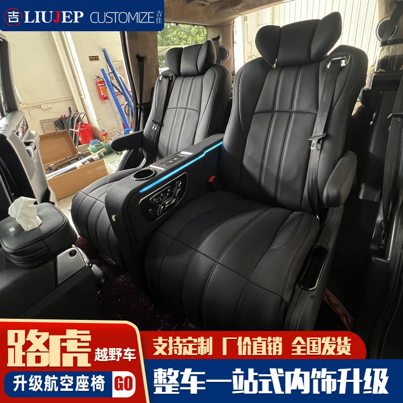 适用路虎发现者4/5揽胜揽运卫士改装航空座椅中排电动内饰翻新