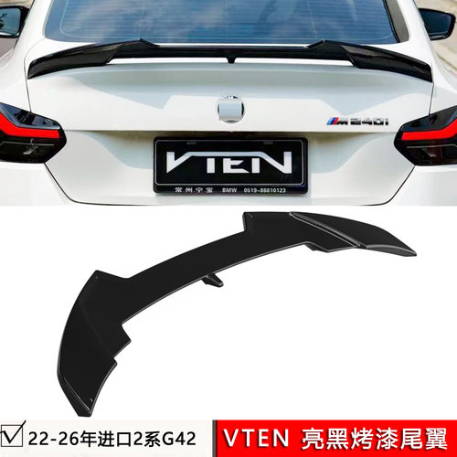 适用于宝马G42进口225i/m240i加装VTEN尾翼亮黑色烤漆顶翼无损