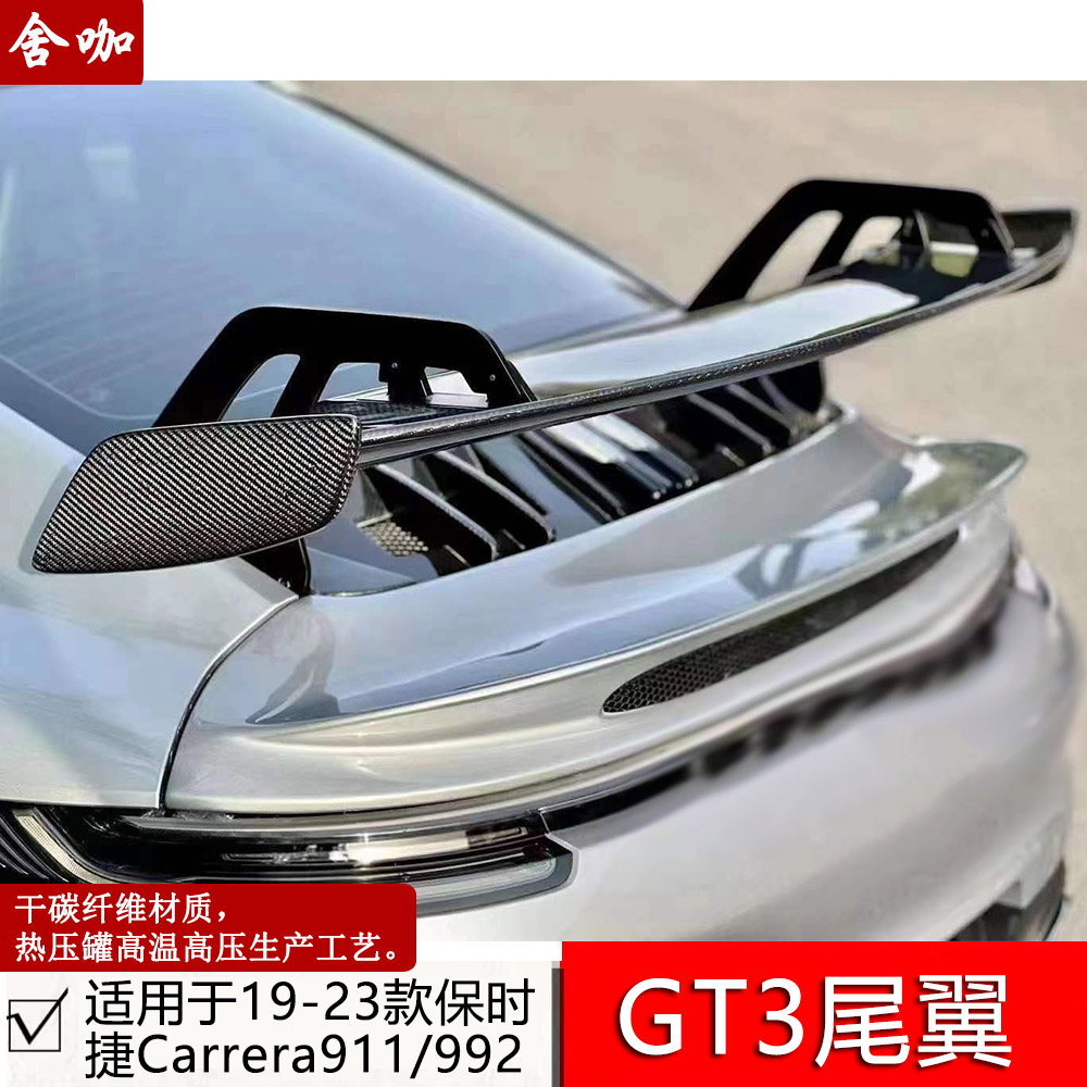 舍咖911GT3干碳纤维尾翼锻造纹