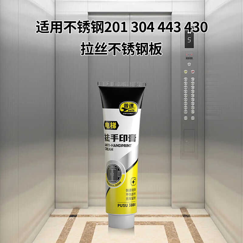 普速擦电梯不锈钢门清洁剂去手印膏光亮剂保养油清洗剂轿厢抛光膏
