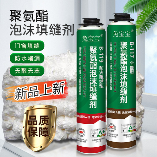 兔宝宝A1发泡剂防火前涨高倍发泡